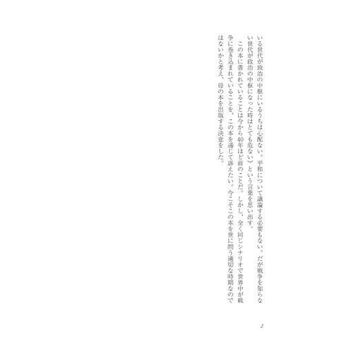 エルサルバドル内戦を生きて　愛と内乱、そして逃避行