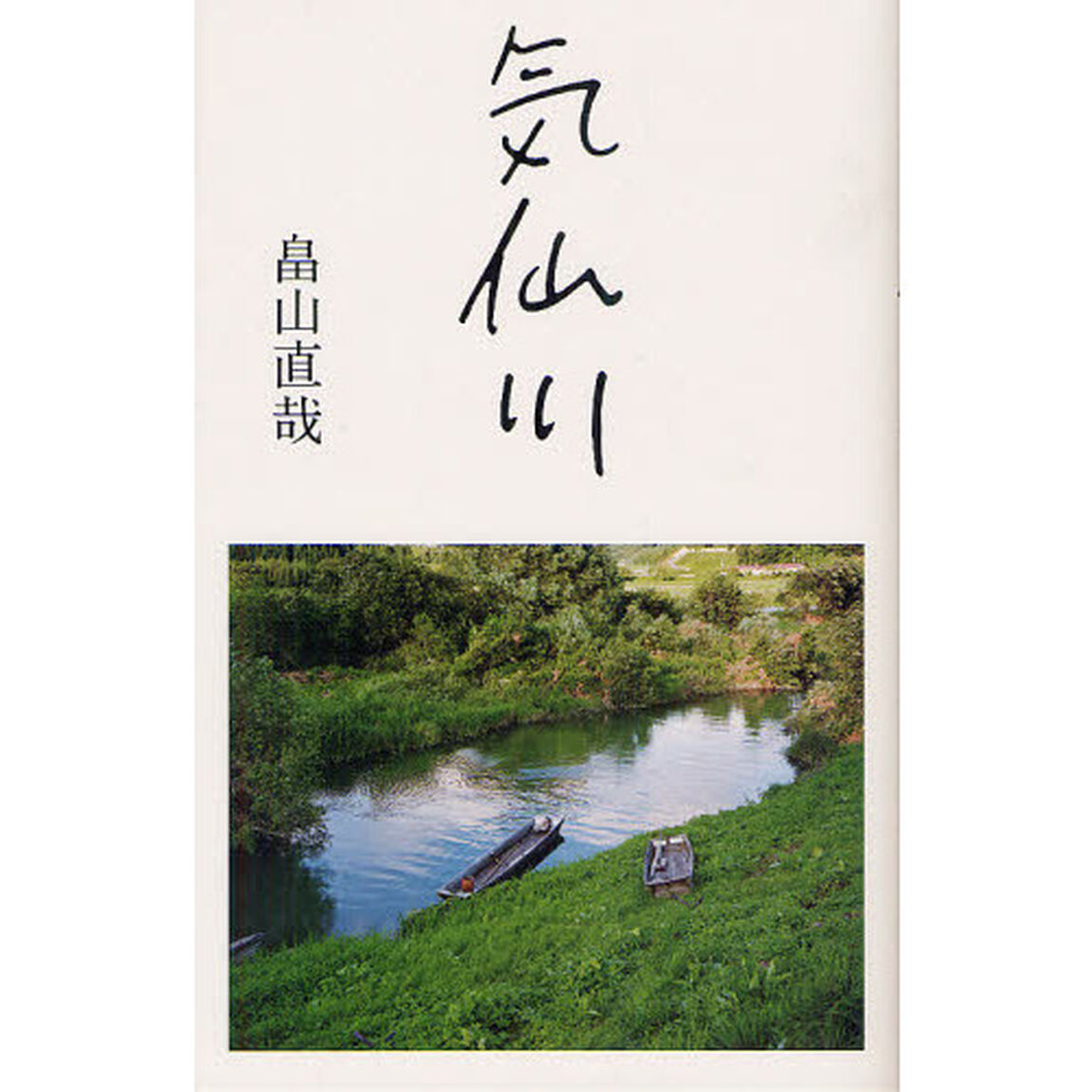 気仙川