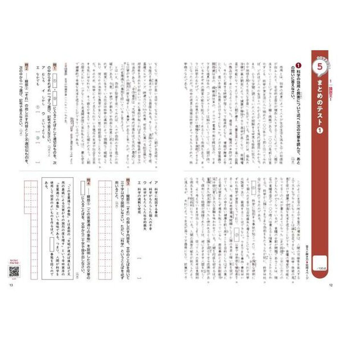 アウトプット専用問題集中１国語〈読解〉
