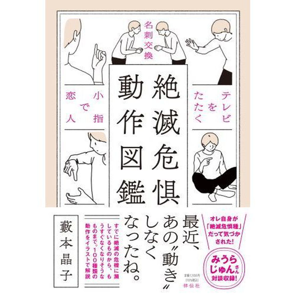 絶滅危惧動作図鑑