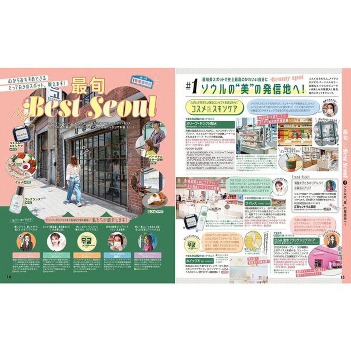 るるぶソウル'26超ちいサイズ
