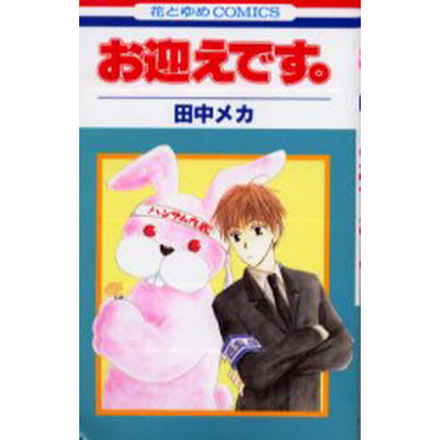 お迎えです。　全６巻セット