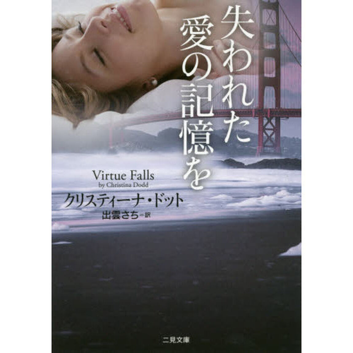 失われた愛の記憶を