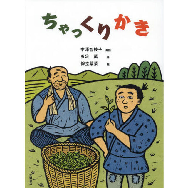 ちゃっくりかき
