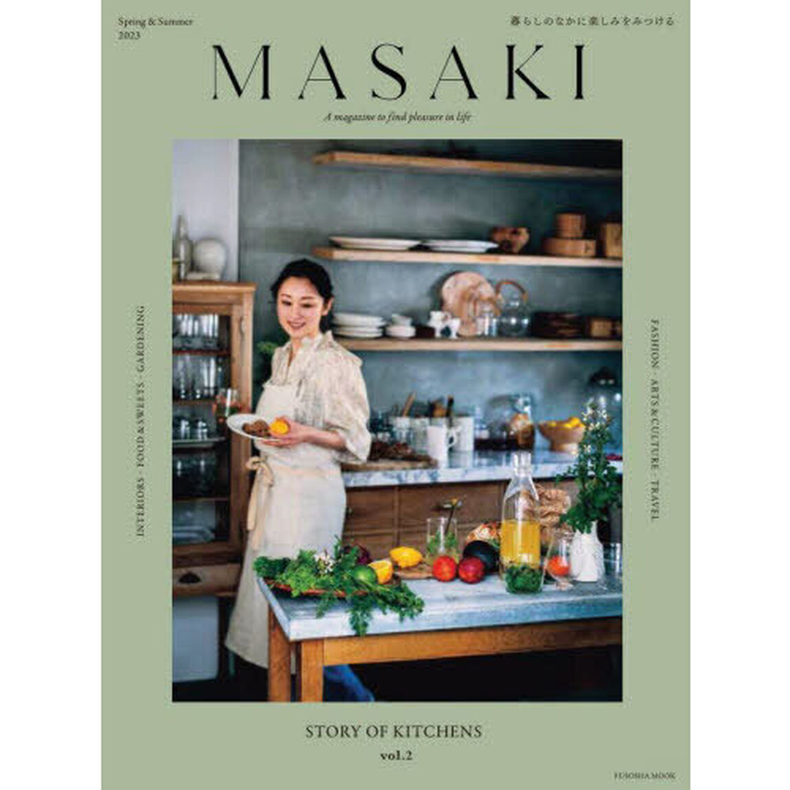 ＭＡＳＡＫＩ　暮らしのなかに楽しみをみつける　ｖｏｌ．２（２０２３Ｓｐｒｉｎｇ　＆　Ｓｕｍｍｅｒ）「キッチンがつむぐ物語」