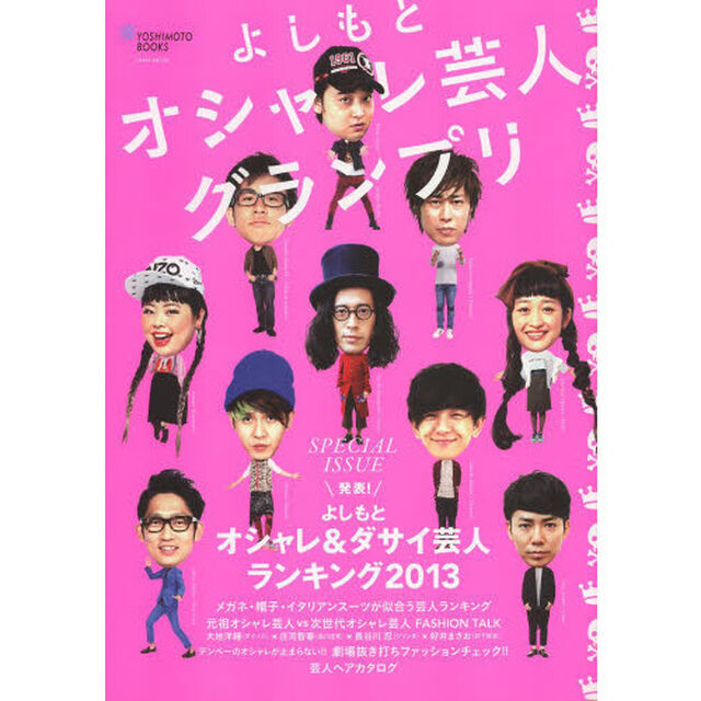 よしもとオシャレ芸人グランプリ