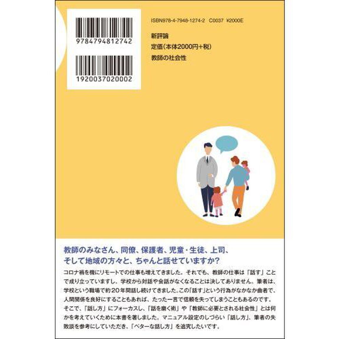 教師の社会性　「世間知らず」と言われないために