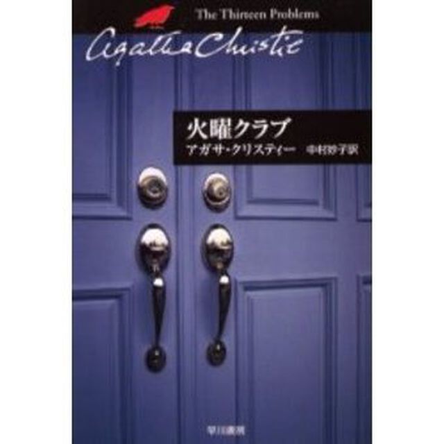 火曜クラブ