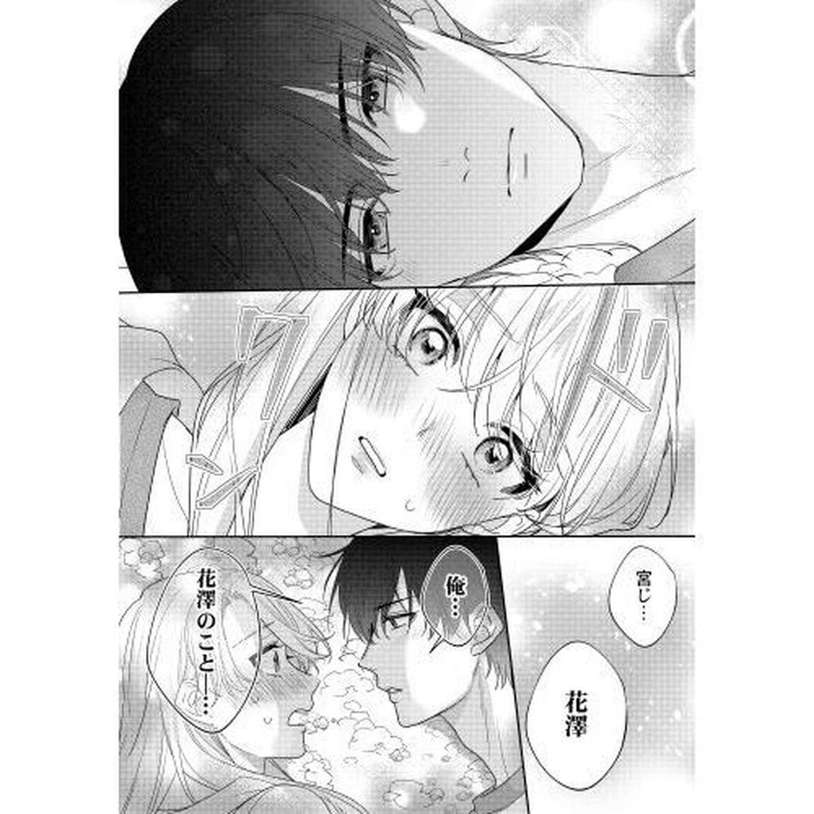 ドライな同期の溺愛癖　２