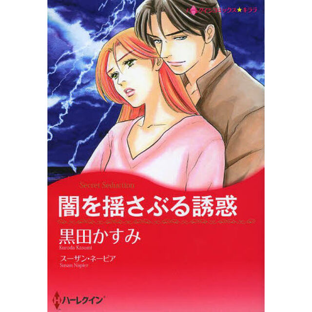 闇を揺さぶる誘惑