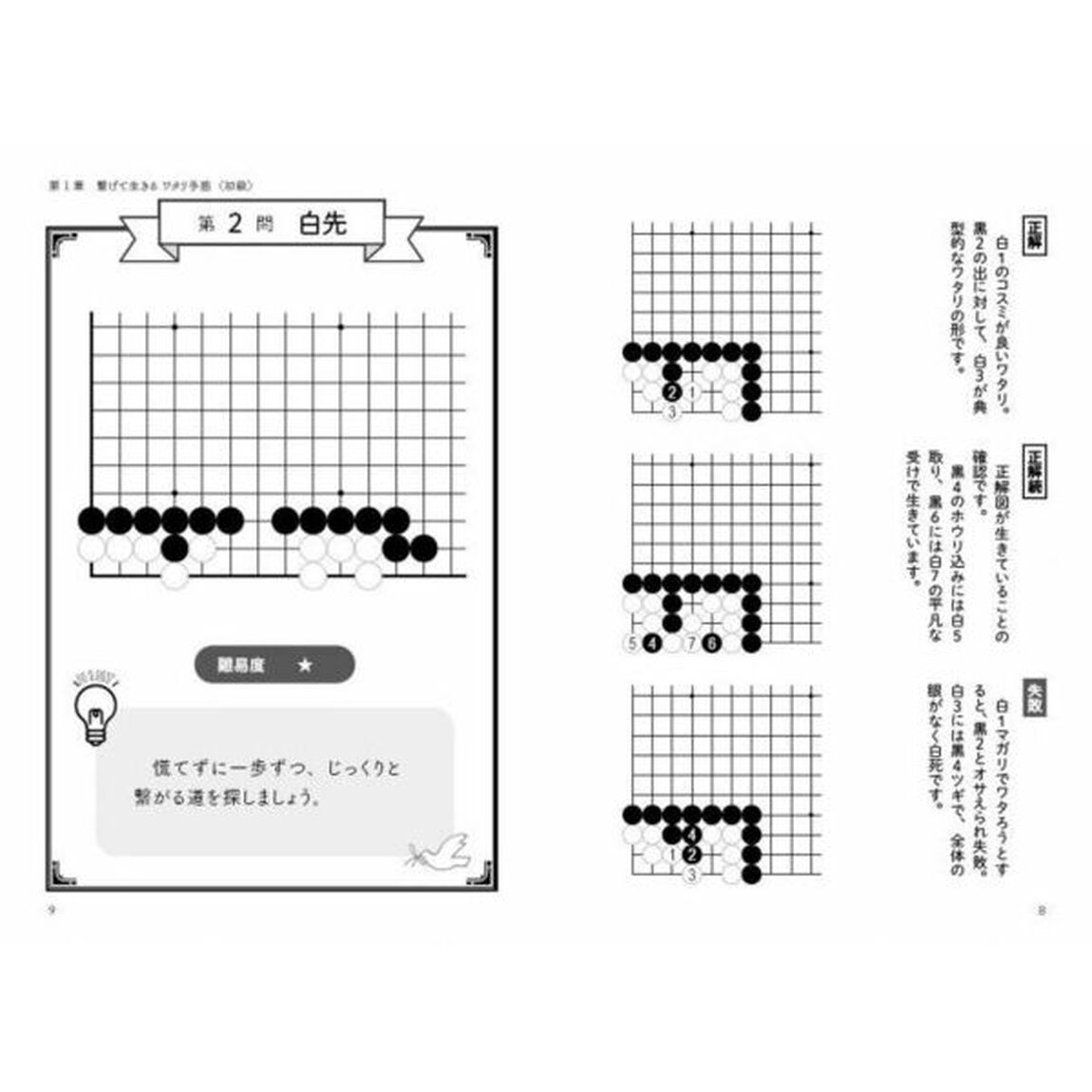張栩のワタリ詰碁