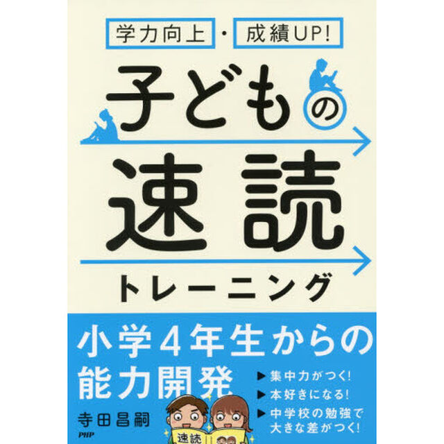 子どもの速読トレーニング