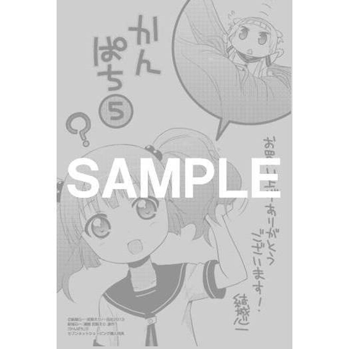 かんなぎ　8巻　限定版＋かんぱち　5巻　限定版 セット（セブンネット限定特典付き）