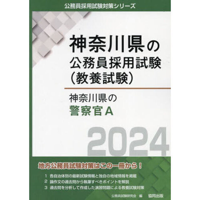 &rsquo;２４　神奈川県の警察官Ａ