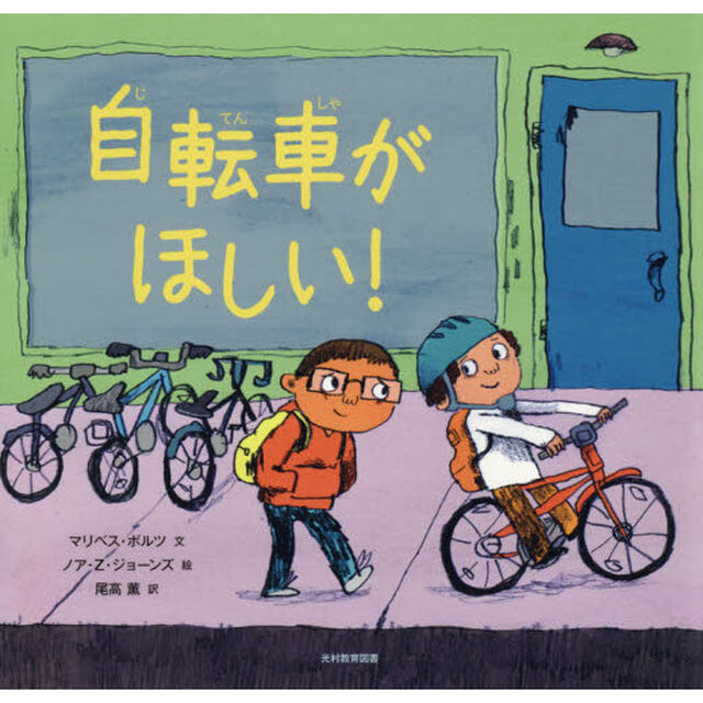 自転車がほしい！