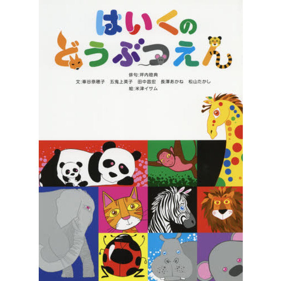 はいくのどうぶつえん