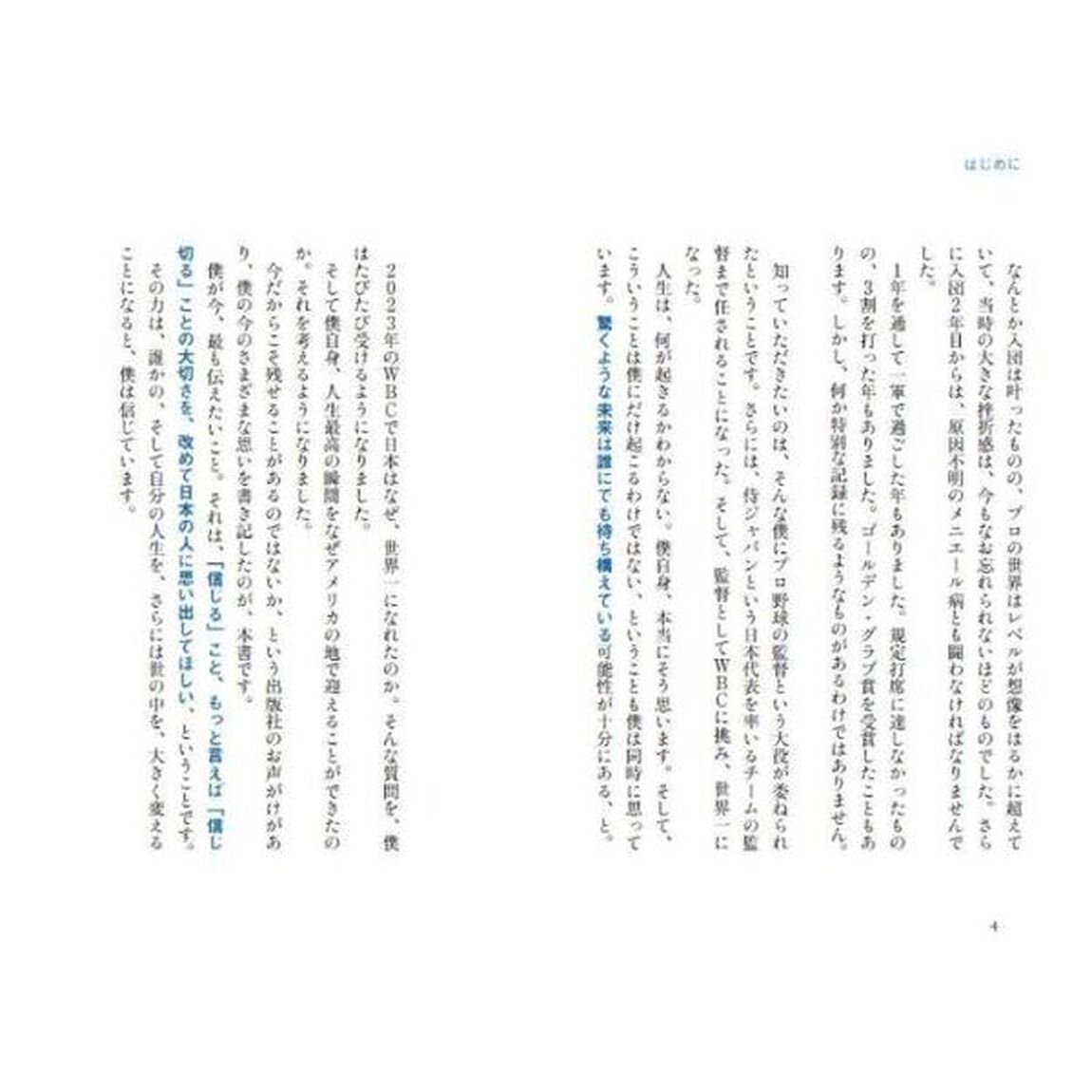 信じ切る力　生き方で運をコントロールする５０の心がけ
