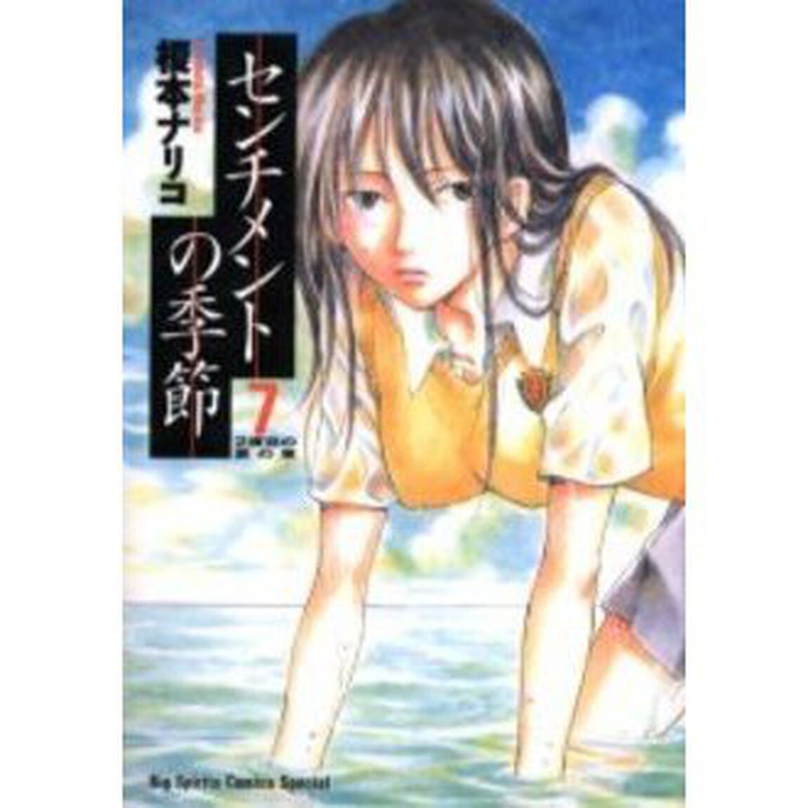 センチメントの季節　　　７