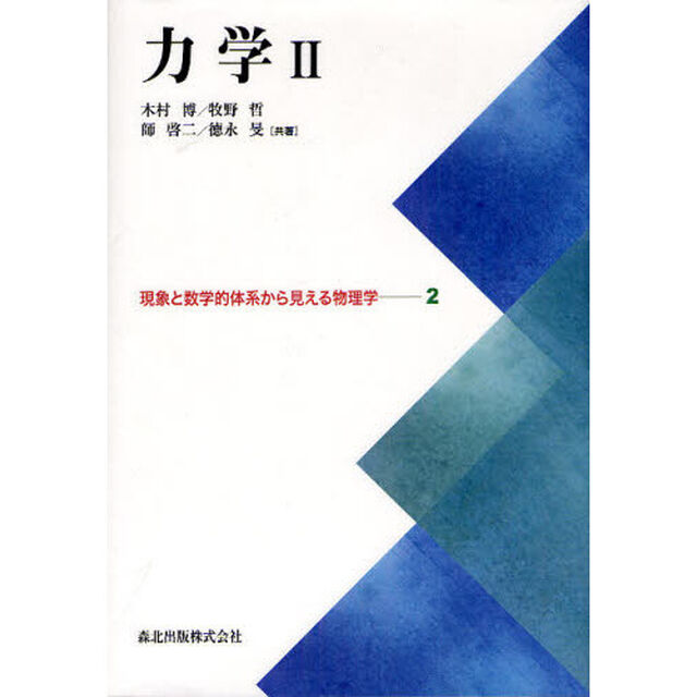 力学　２