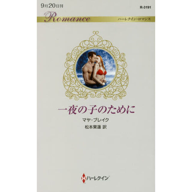 一夜の子のために