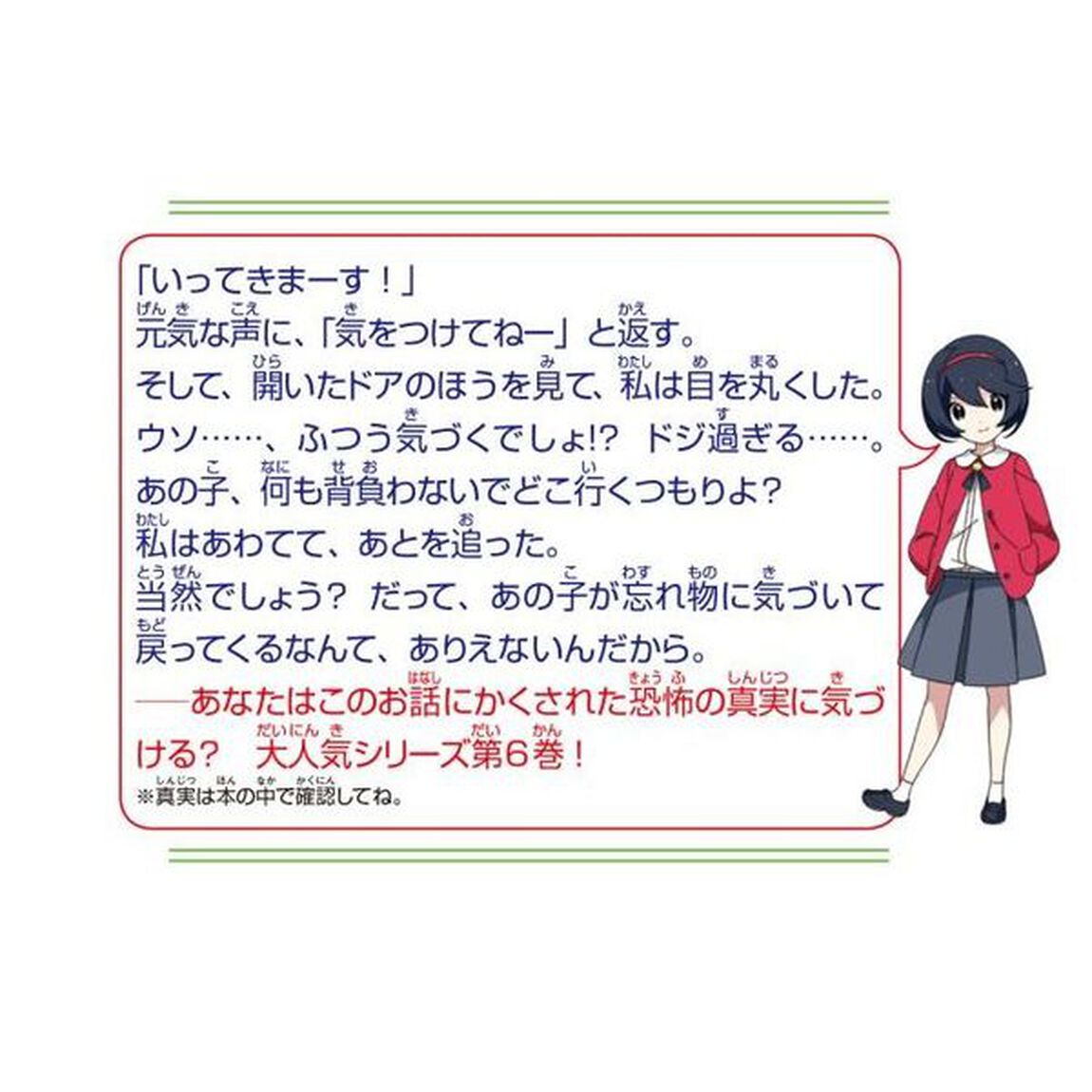 本当はこわい話　６「赤のパスワード」