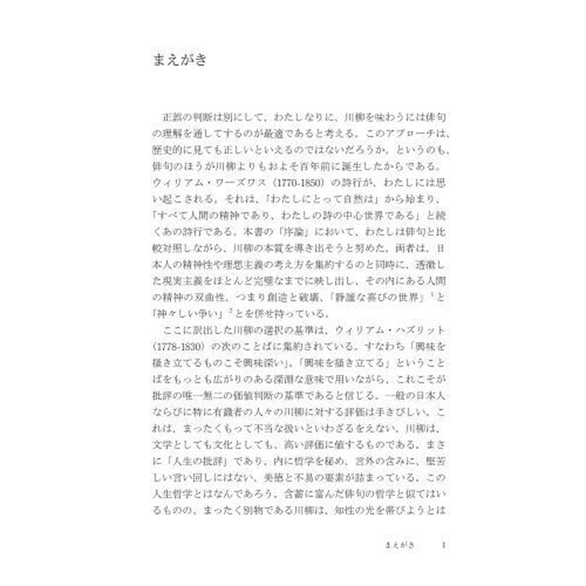 日本の風刺詩川柳