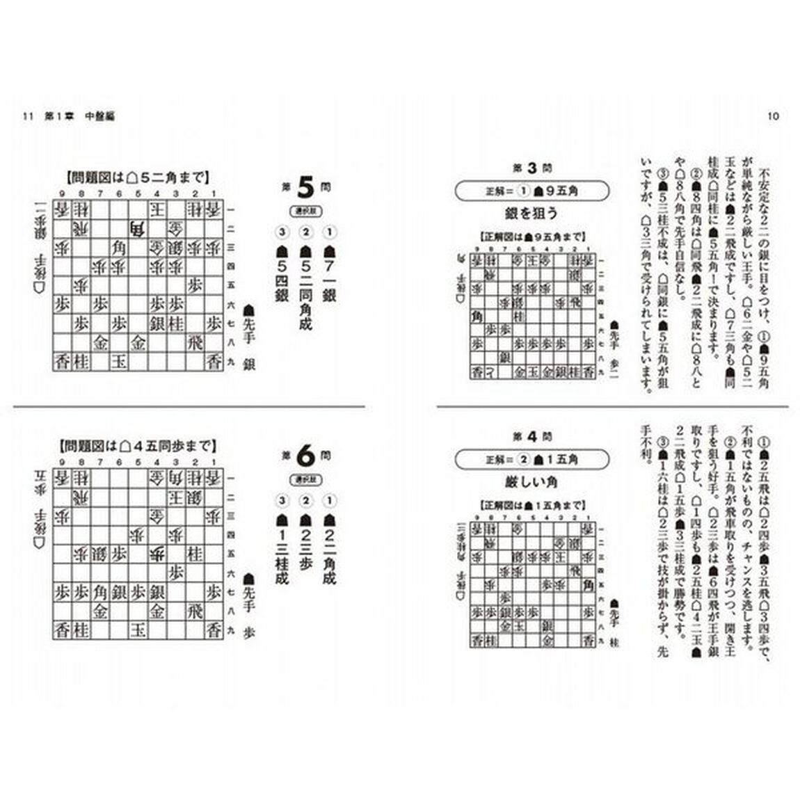 藤井聡太推薦！中終盤が強くなる次の一手