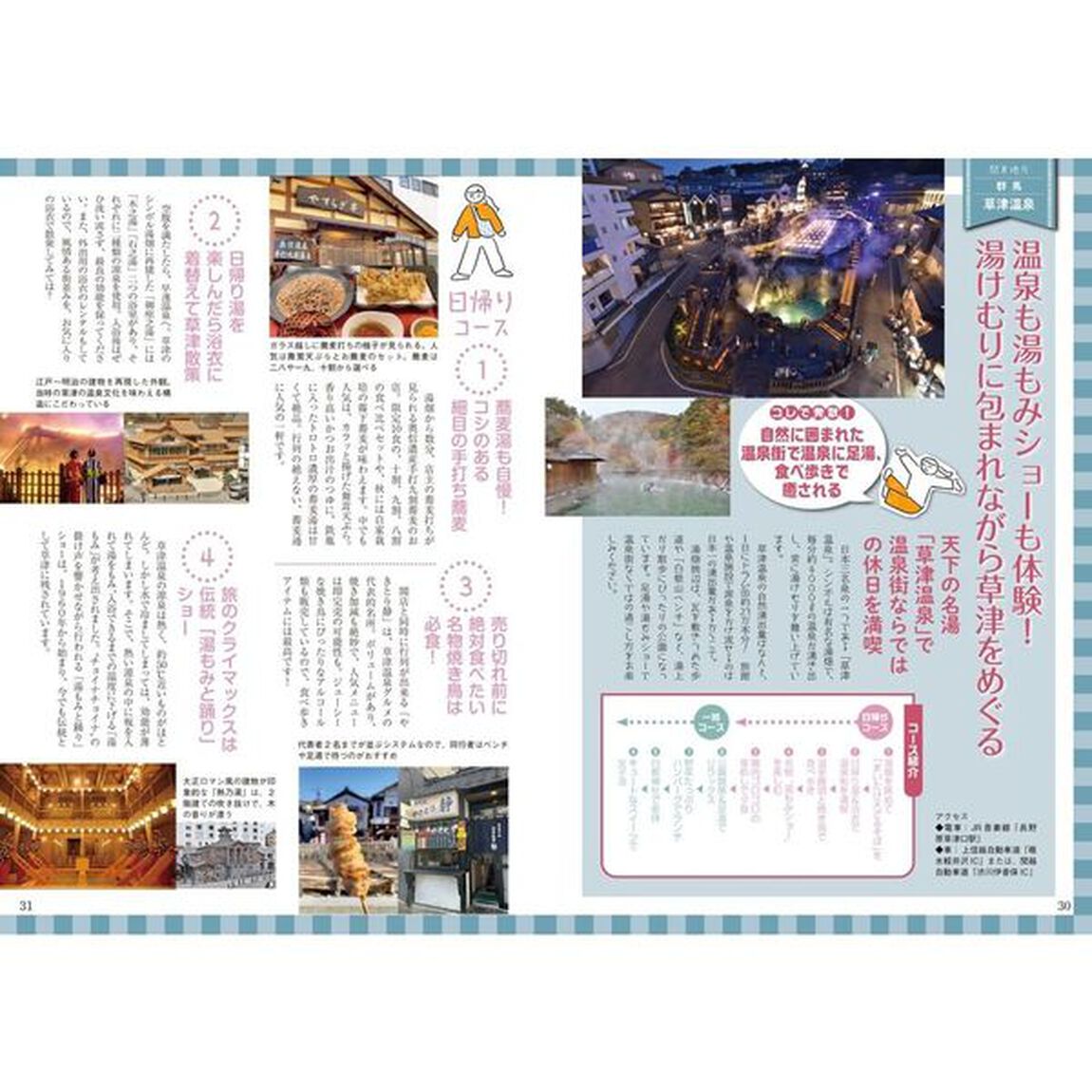 ひとり旅を趣味にする　日帰りも１泊も