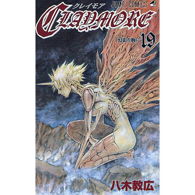 ＣＬＡＹＭＯＲＥ　１９「幻影を胸に」