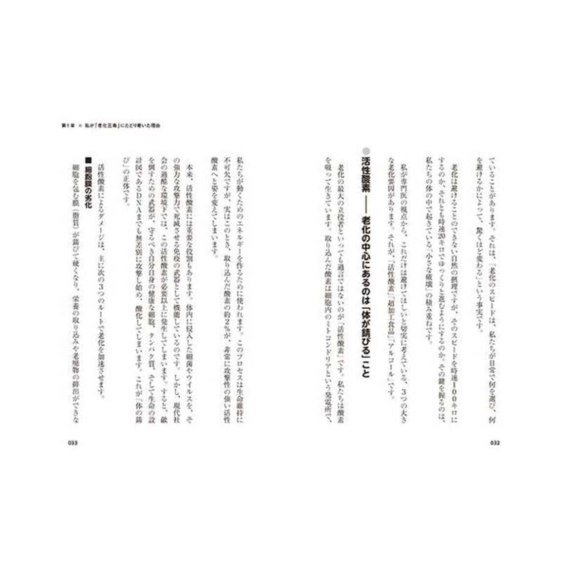 白澤式長寿メソッド老化三毒抜き