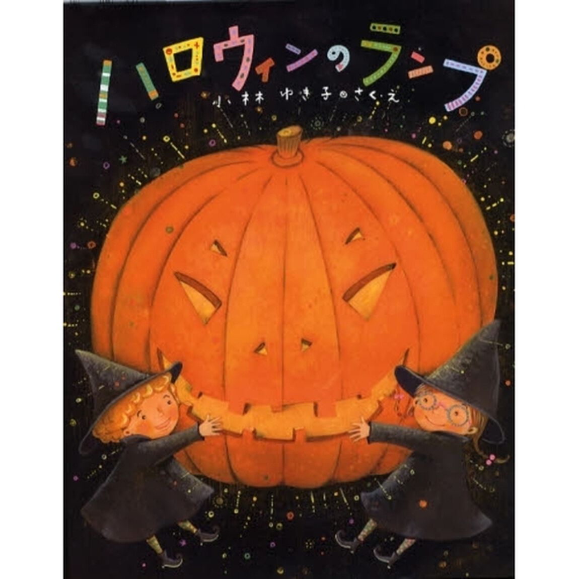ハロウィンのランプ