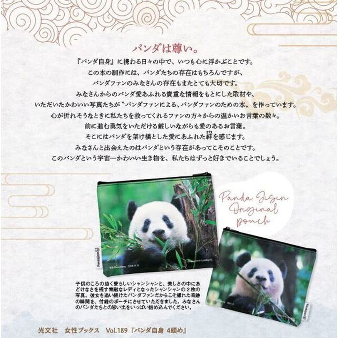 パンダ自身　４頭め「なんてったってシャンシャン〜♪」