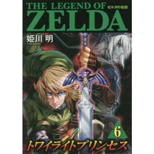 ゼルダの伝説トワイライトプリンセス　６