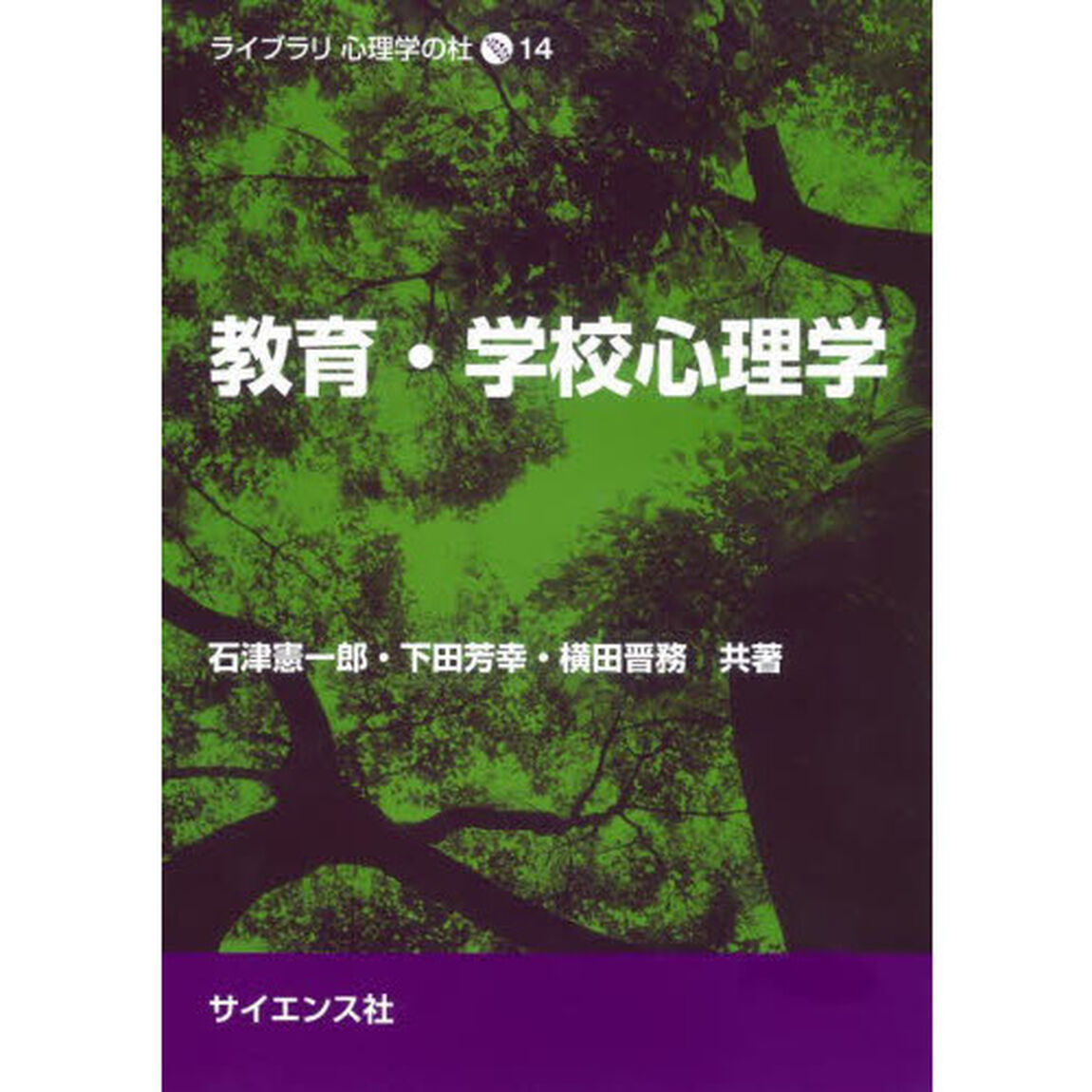 教育・学校心理学
