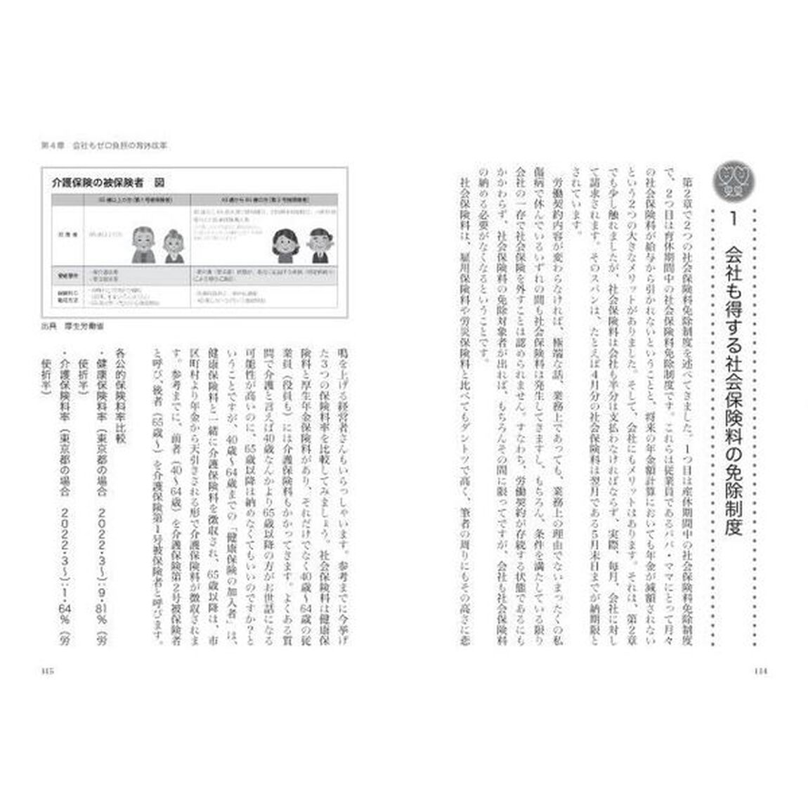 社労士が教える産休・育休制度を有利に活用する本　男性の育児参加のすすめ！企業のゼロ負担と意識改革！