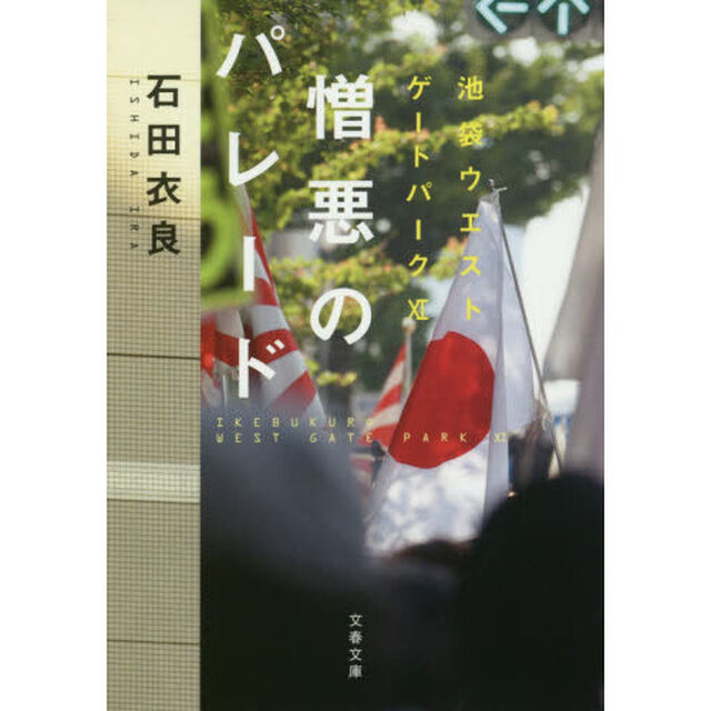憎悪のパレード