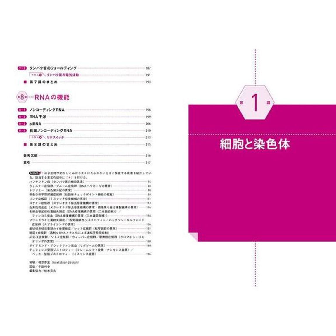 基本がわかる分子生物学集中講義