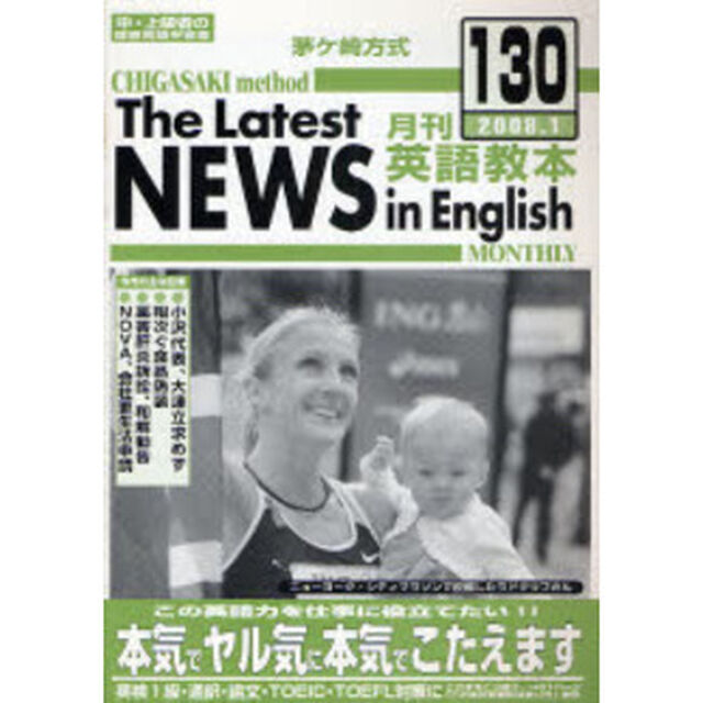 茅ケ崎方式月刊英語教本　中・上級者の国際英語学習書　Ｎｏ．１３０（２００８．１）