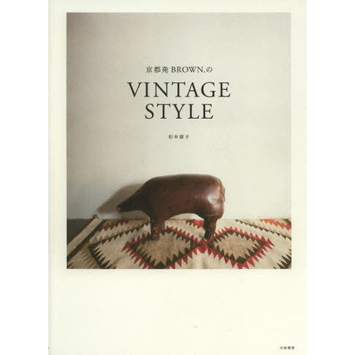 京都発ＢＲＯＷＮ．のＶＩＮＴＡＧＥ　ＳＴＹＬＥ
