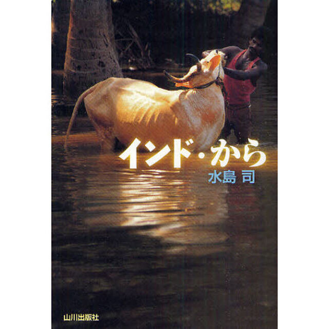 インド・から