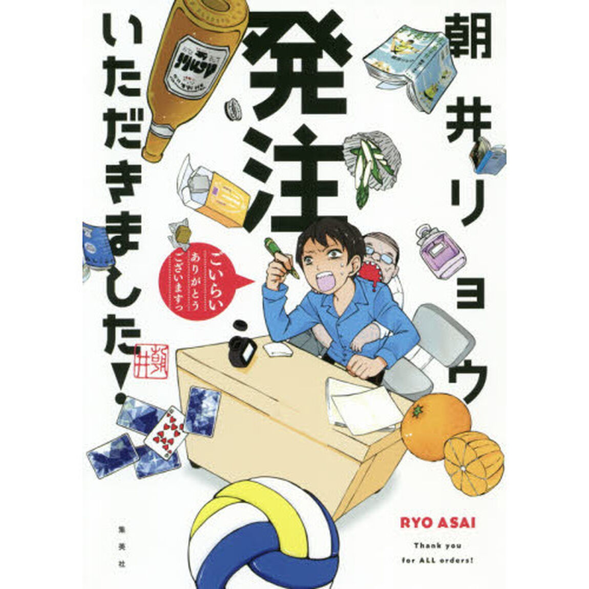 発注いただきました！