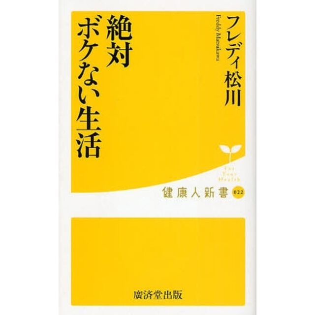 絶対ボケない生活