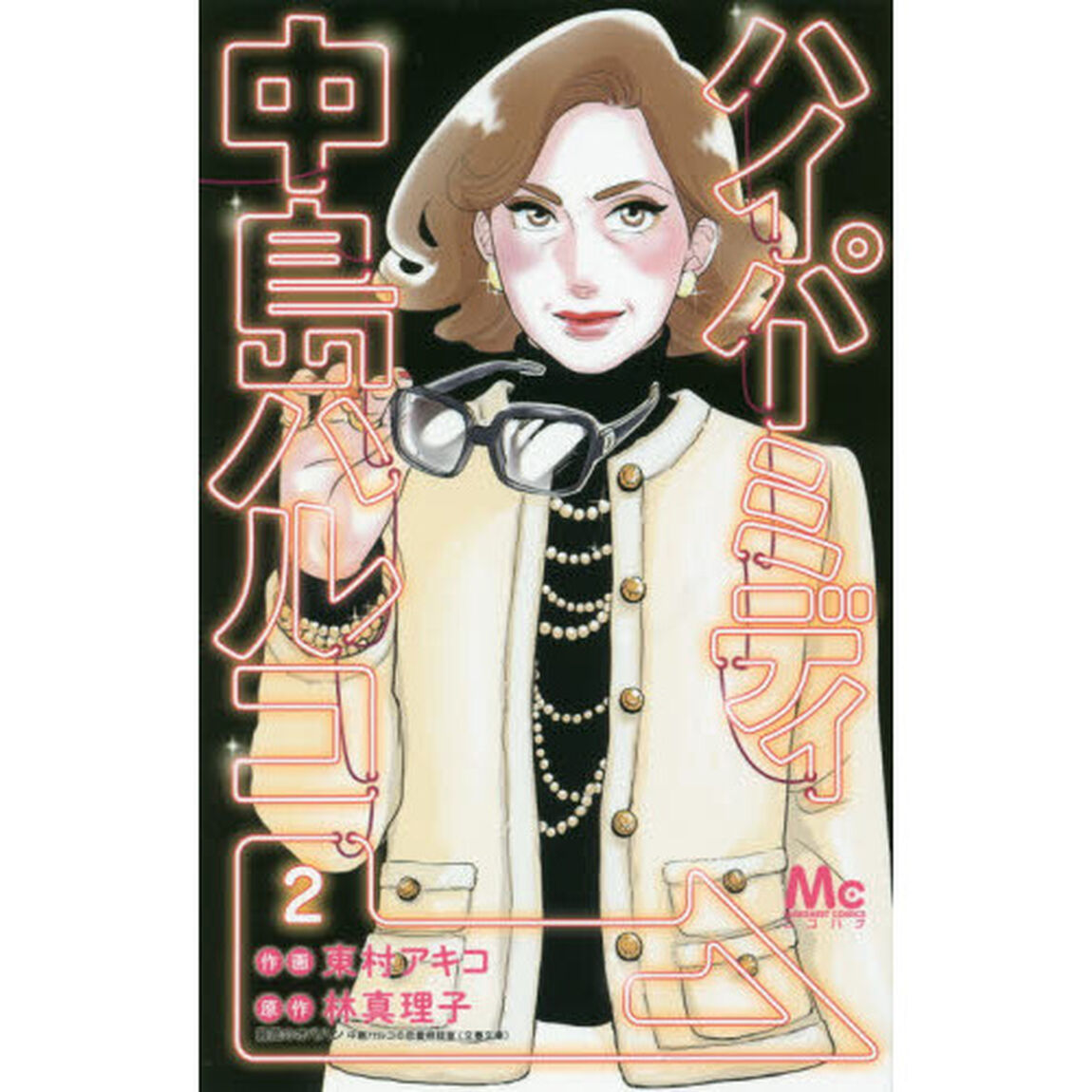 ハイパーミディ中島ハルコ　２