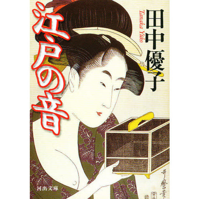 江戸の音
