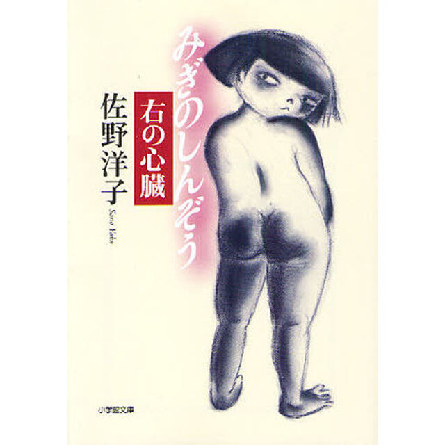 右の心臓