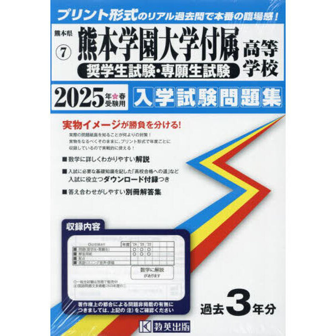 &rsquo;２５　熊本学園大学付属高等学校　奨学生