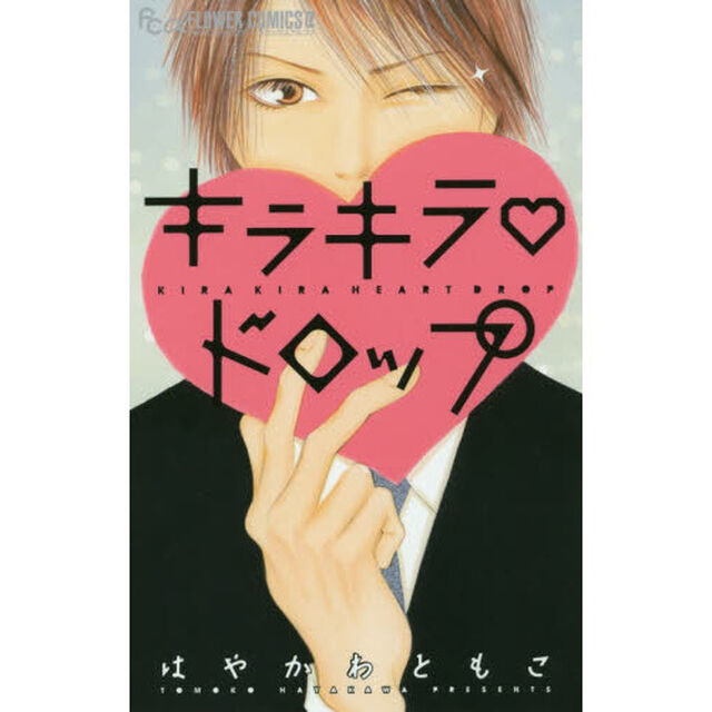 キラキラ【ハート】ドロップ