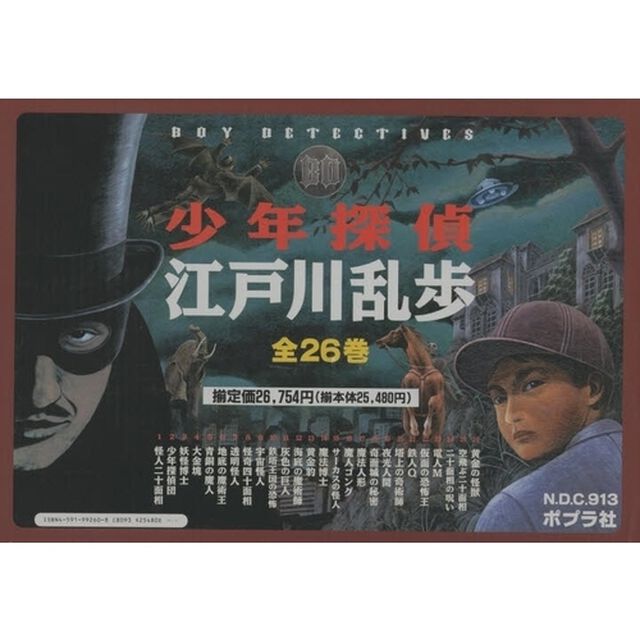 〈新訂〉少年探偵・江戸川乱歩　２６巻セット