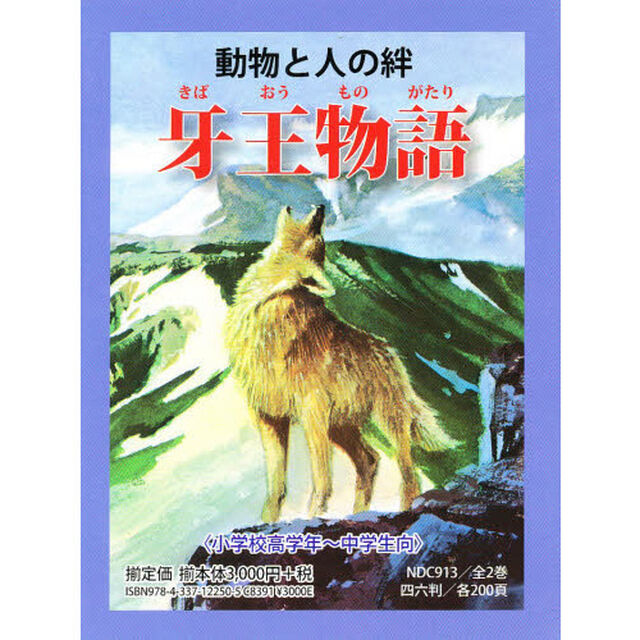 牙王物語　２巻セット