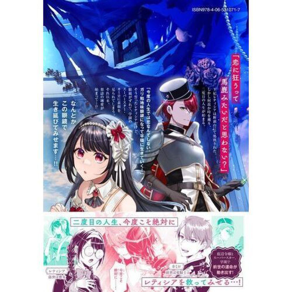 断頭台に消えた伝説の悪女、二度目の人生ではガリ勉地味眼鏡になって平穏を望む　１